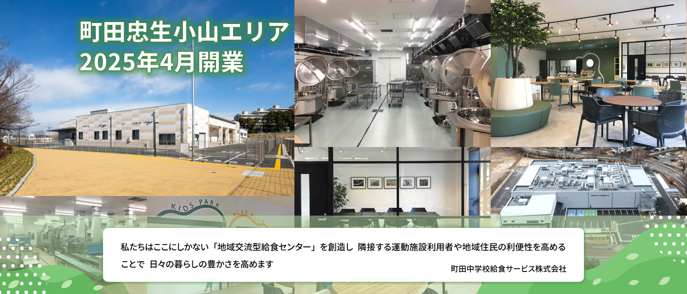 町田忠生小山エリア2025年4月開業予定